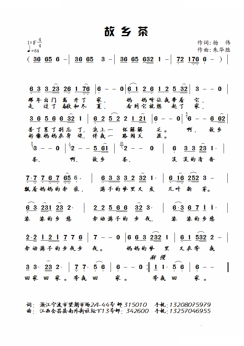 故乡茶