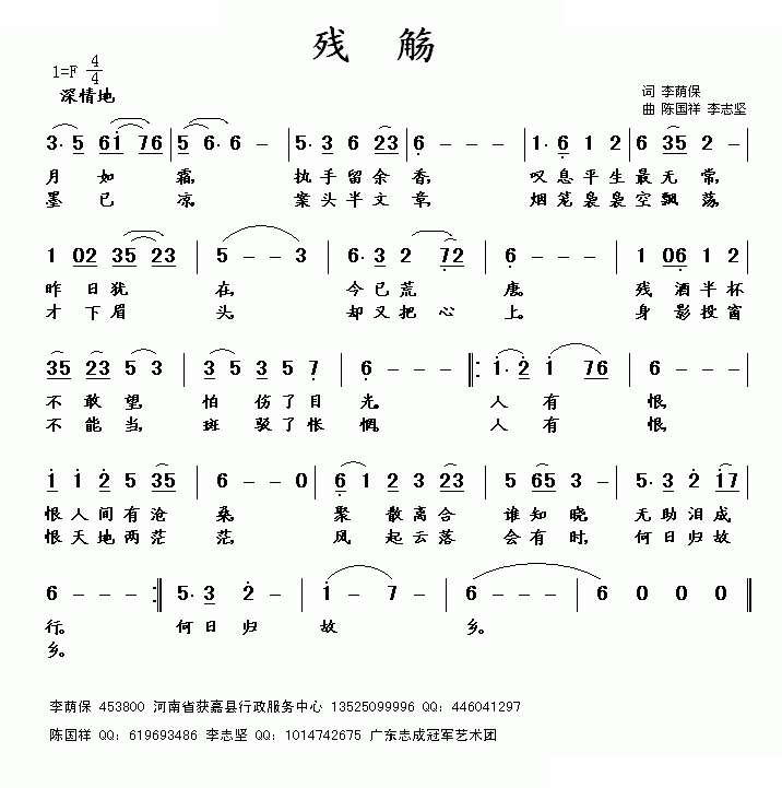 残觞