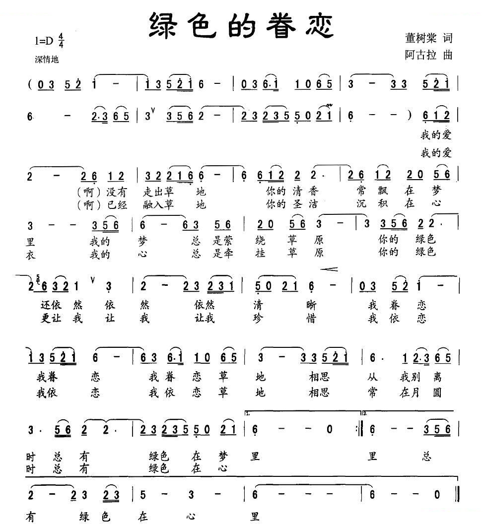 绿色的眷恋