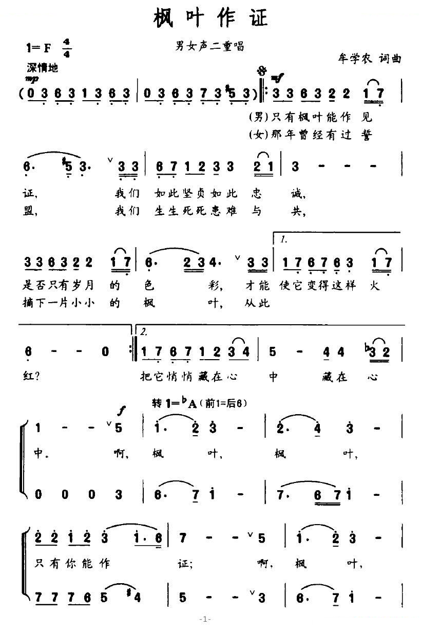 枫叶作证