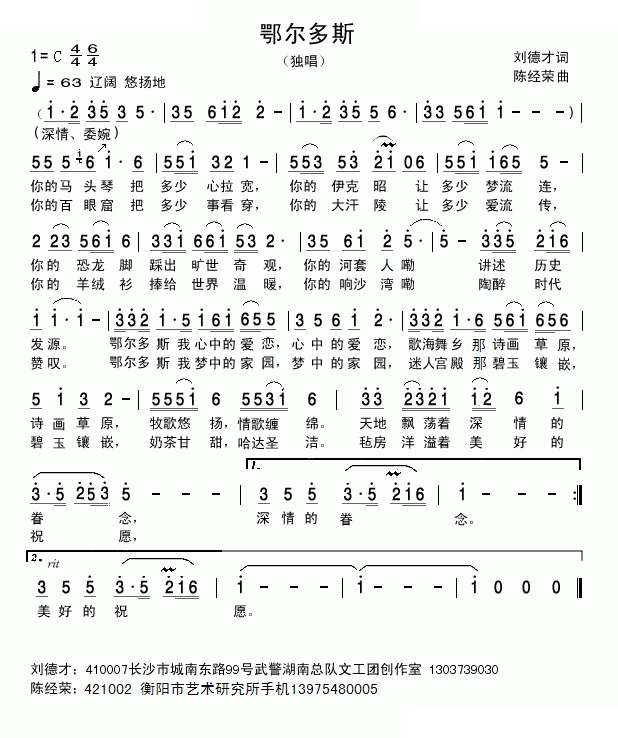 鄂尔多斯（刘德才词 陈经荣曲）