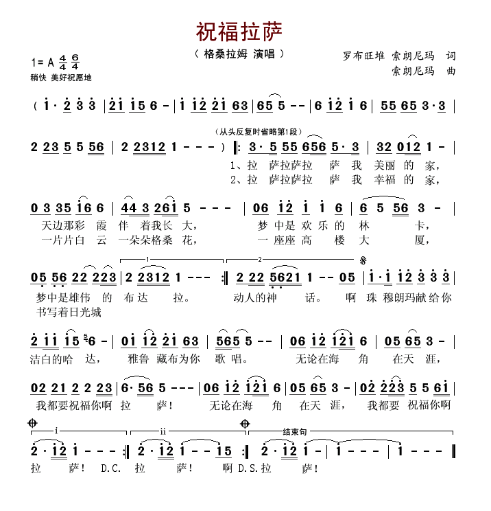 祝福拉萨