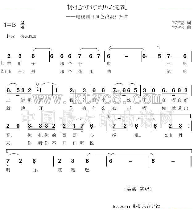 你把哥哥的心搅乱 血色浪漫插曲 