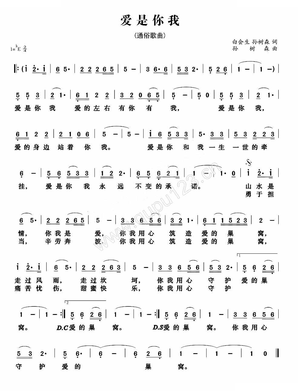 爱是你我（白会生词 孙树森曲、电影主题曲）