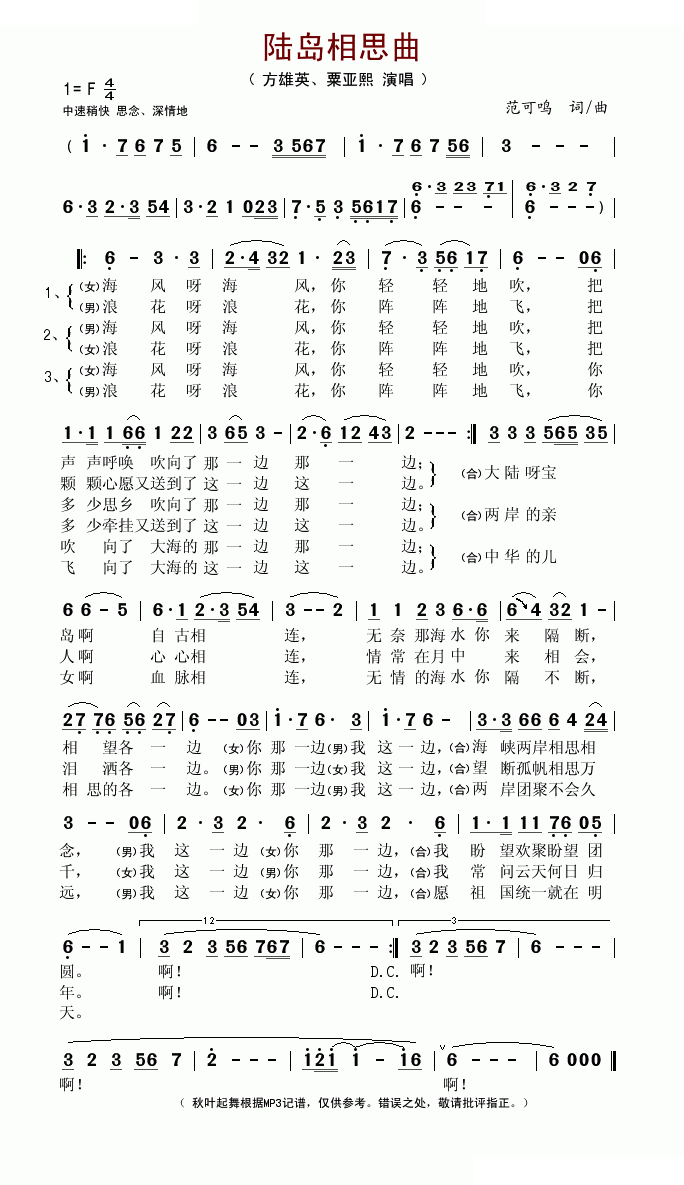 陆岛相思曲