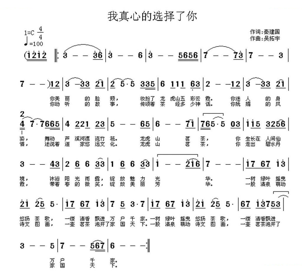 我真心的选择了你