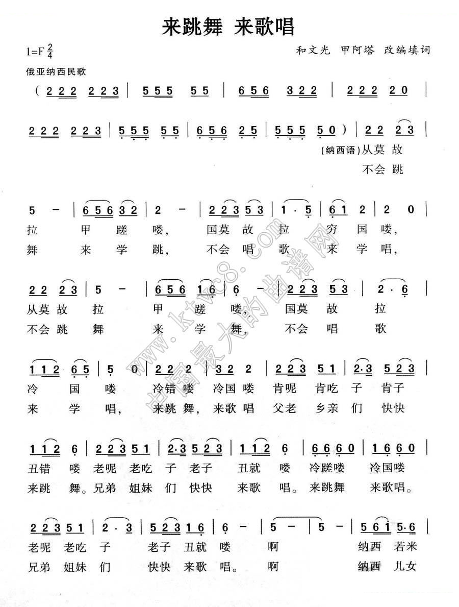 来跳舞 来唱歌 