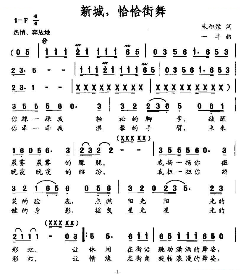新城，恰恰街舞