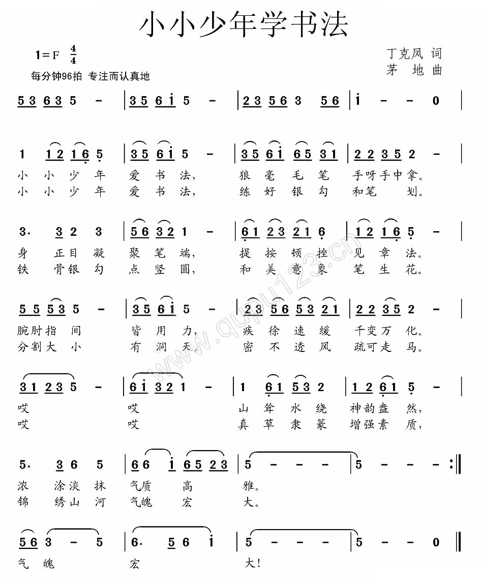 小小少年学书法