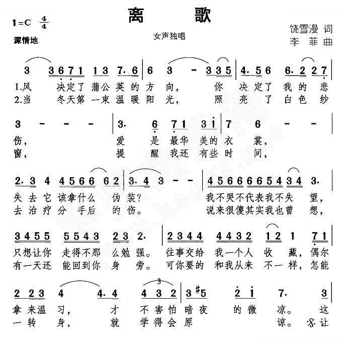离歌