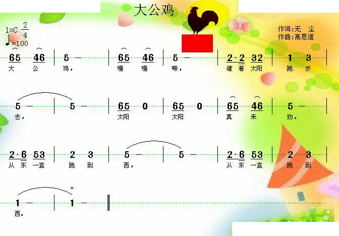 大公鸡
