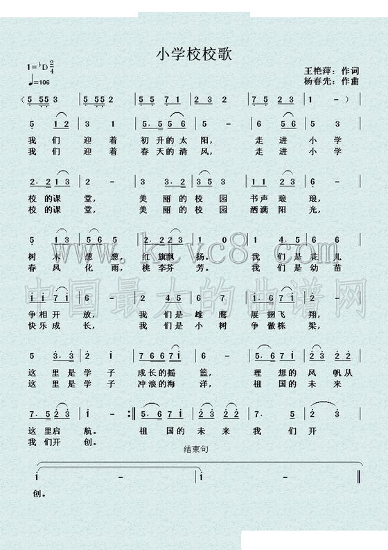 小学校校歌 