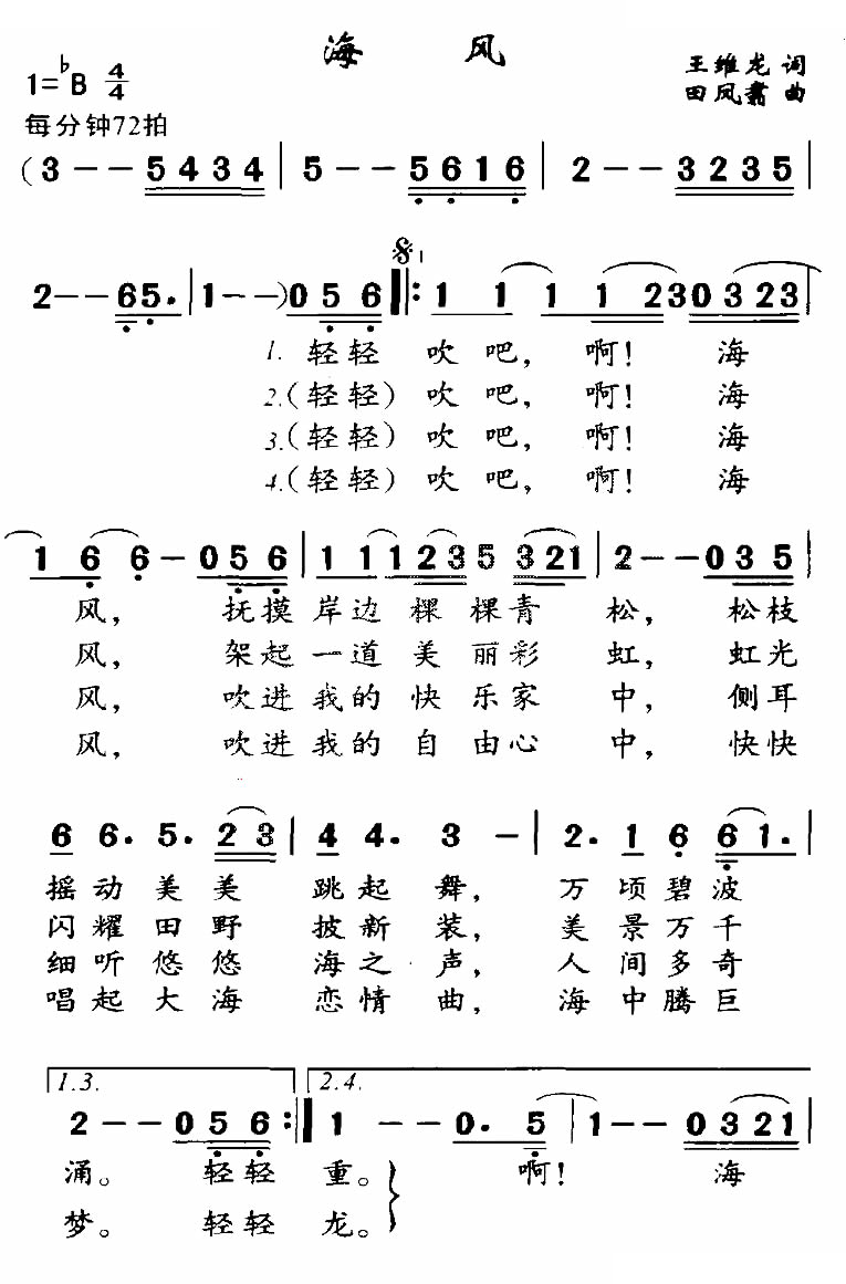 海风（王维龙词 田凤翥曲）