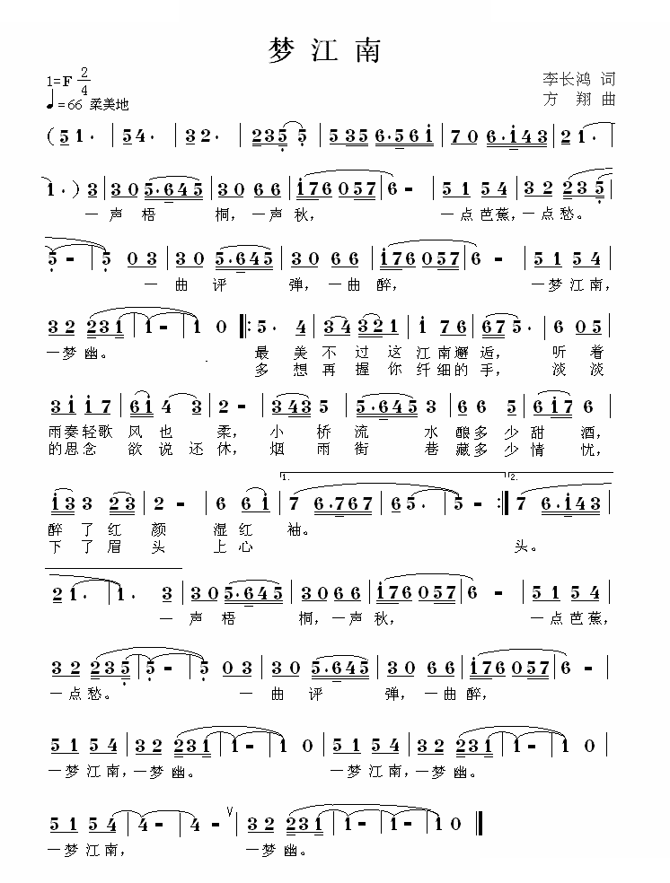 梦江南（李长鸿词 方翔曲）