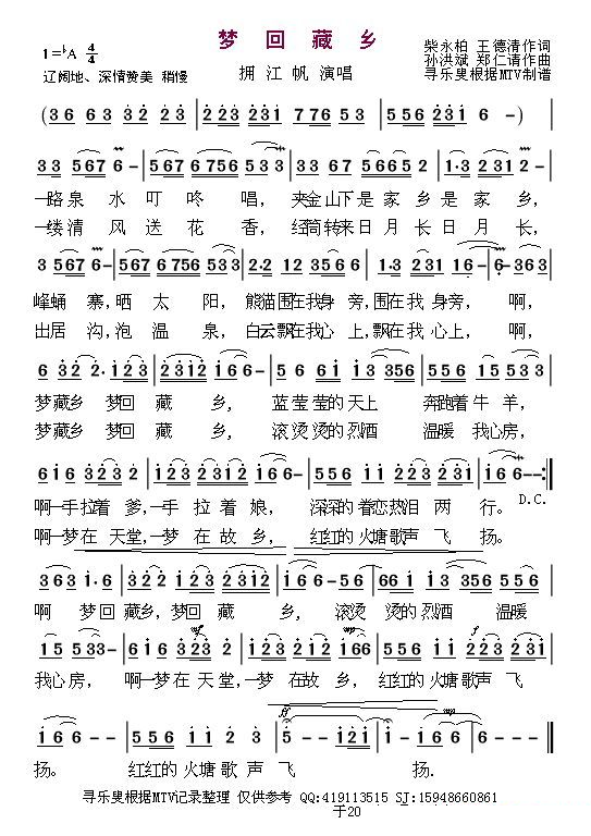 梦回藏乡 