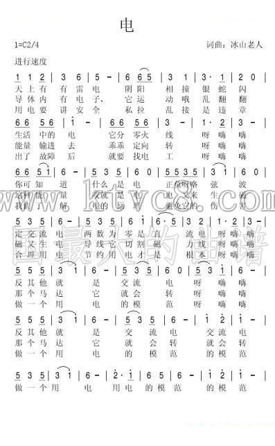 电 