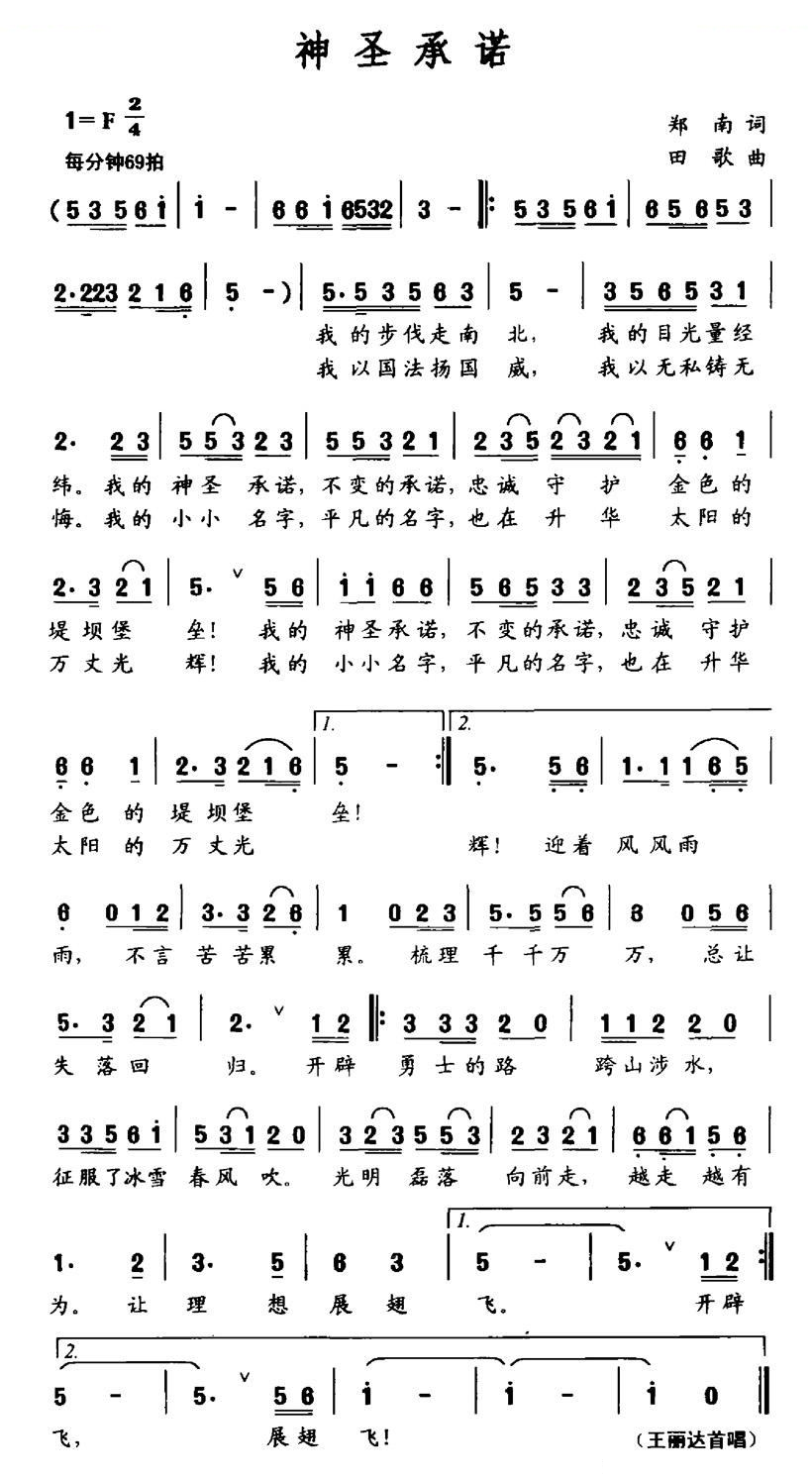 神圣承诺