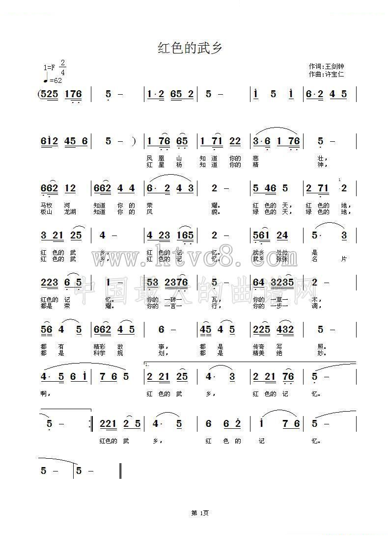 红色的武乡 