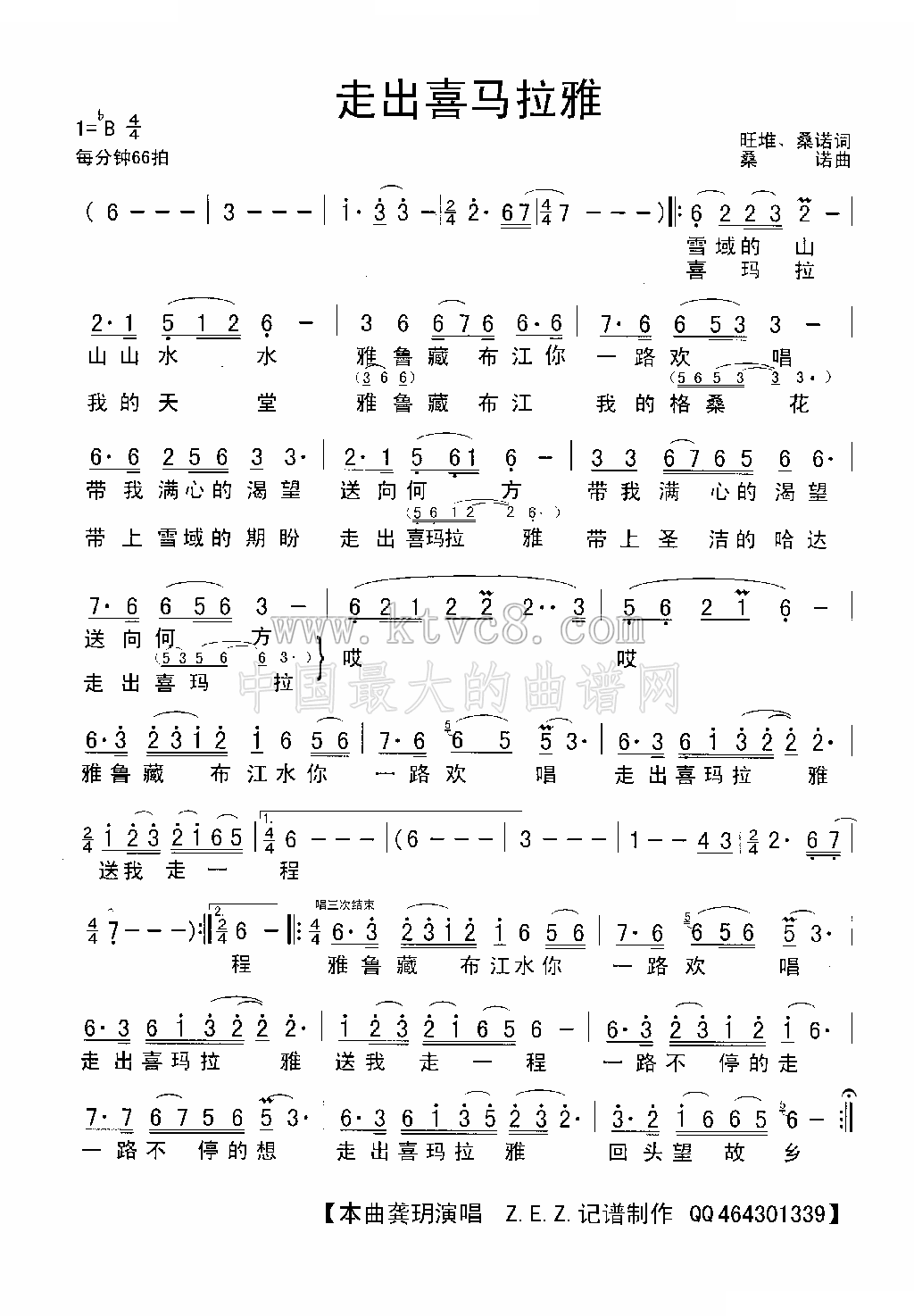 走出喜马拉雅 
