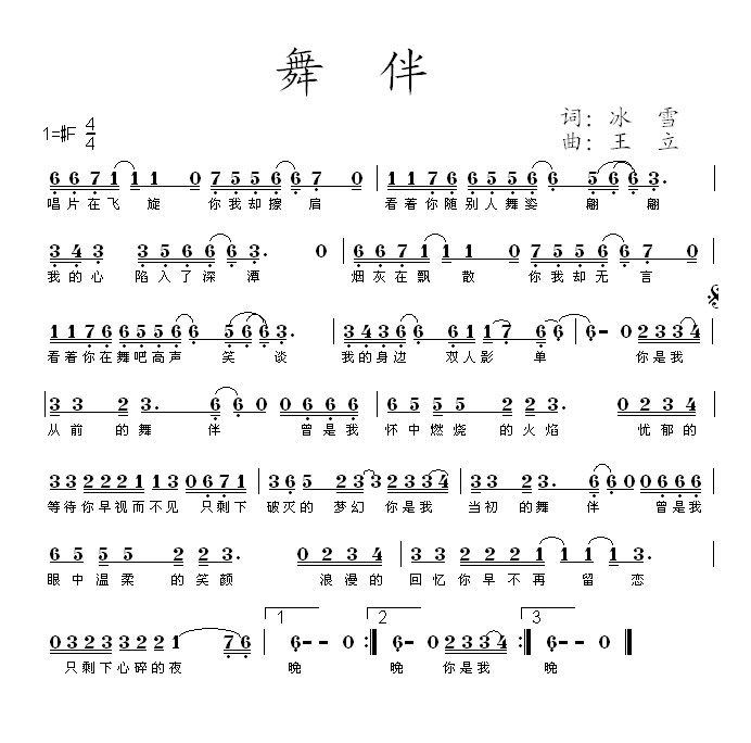 舞伴