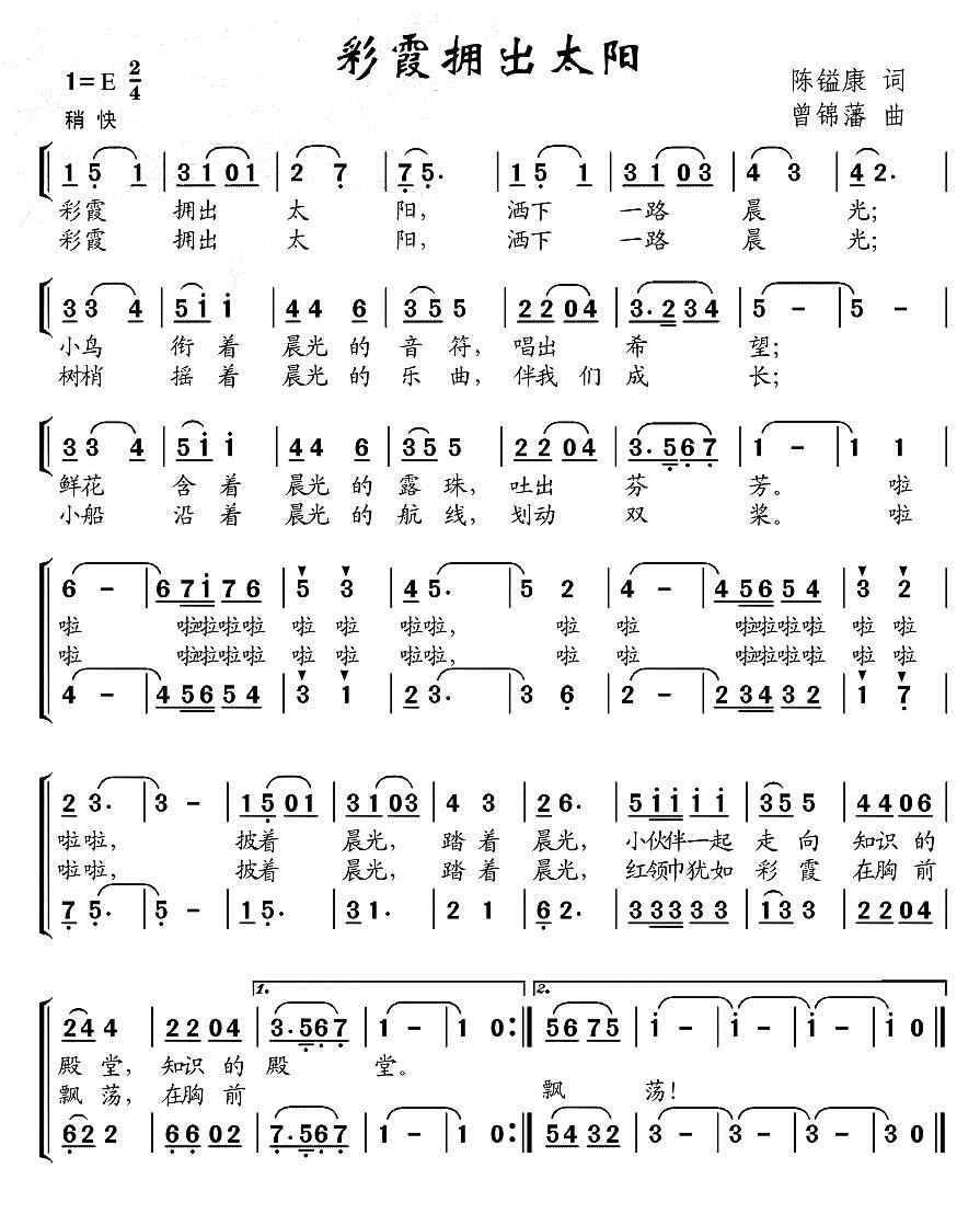 彩霞拥出太阳（合唱）