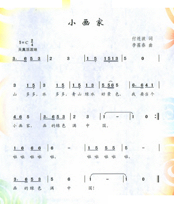 小画家