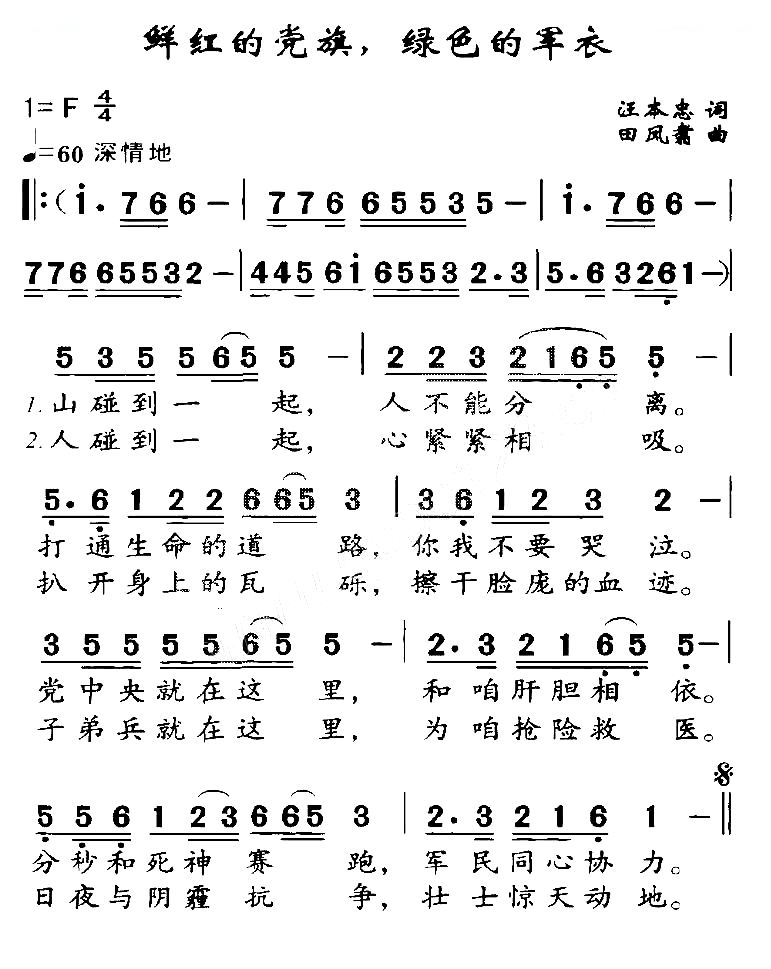 鲜红的党旗，绿色的军衣