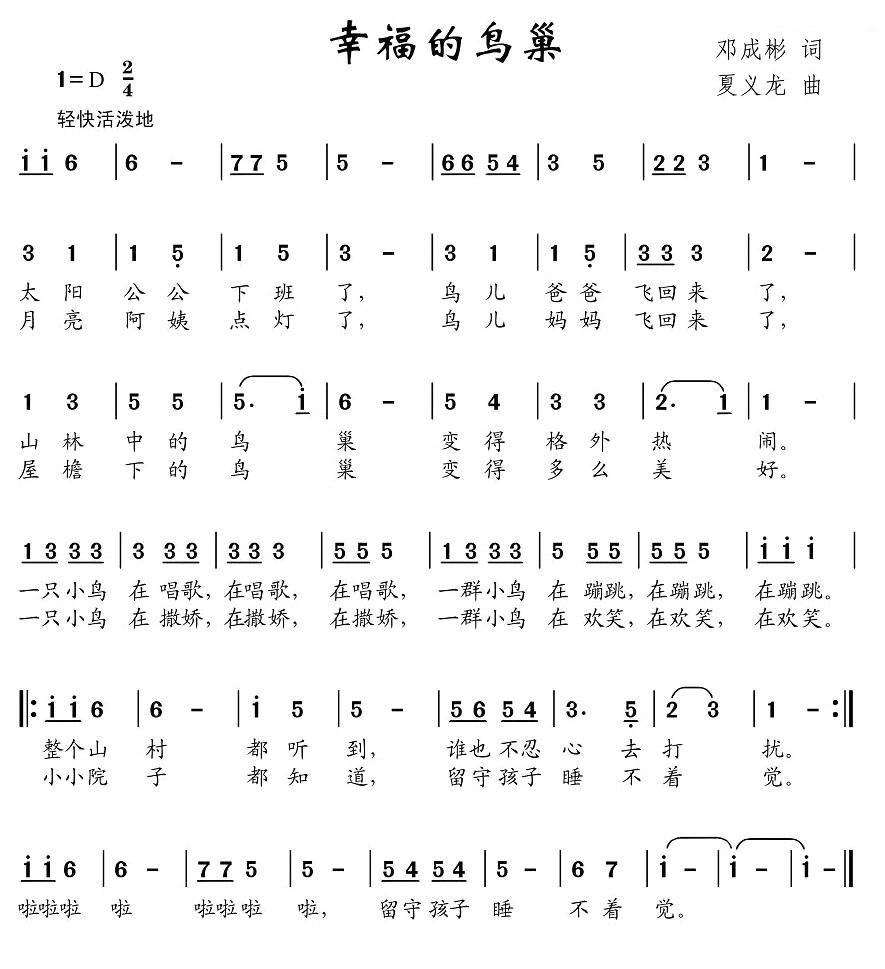 幸福的鸟巢