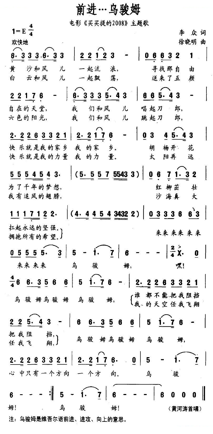 前进…乌骏姆（电影买买提的2008主题歌）