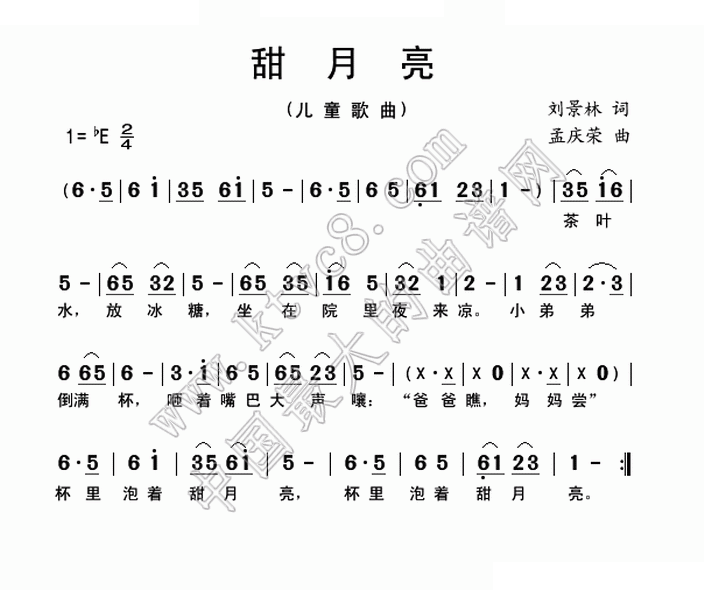 甜月亮 
