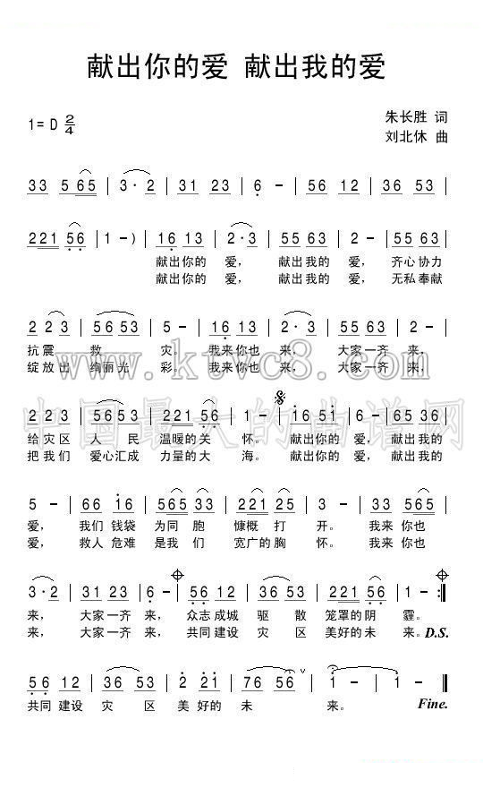 献出你的爱献出我的爱 