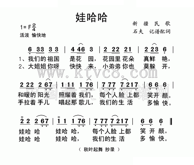 娃哈哈 