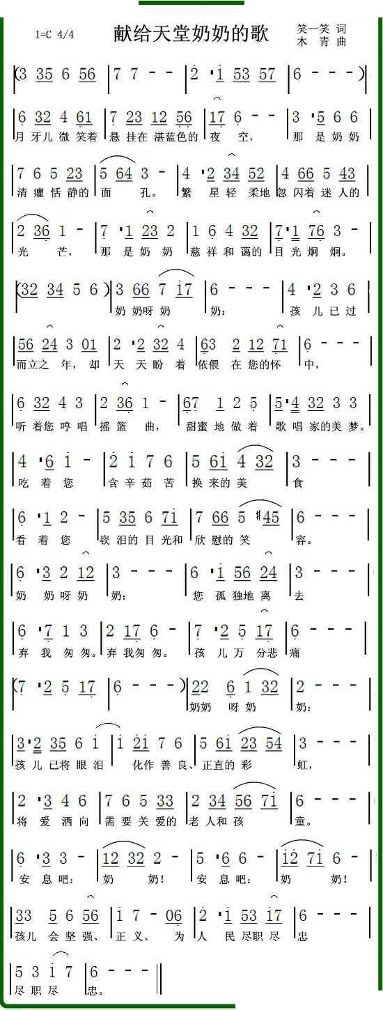 献给天堂奶奶的歌