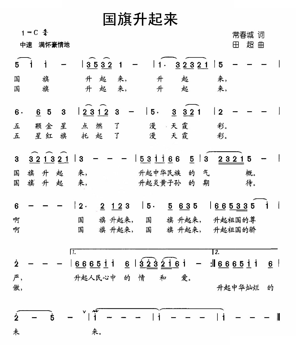 国旗升起来