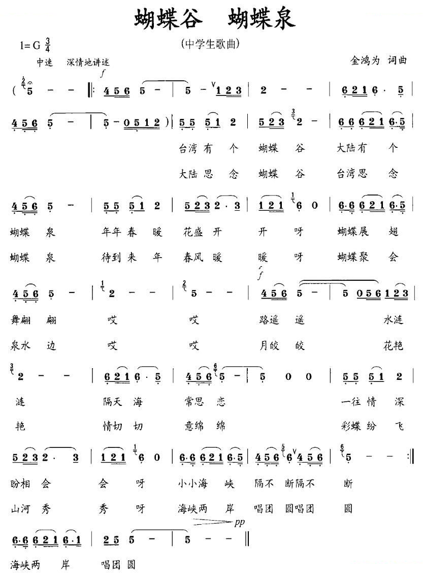 蝴蝶谷 蝴蝶泉