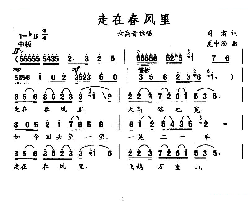 走在春风里