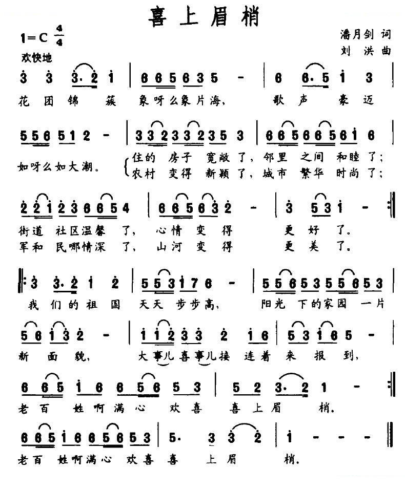 喜上眉梢