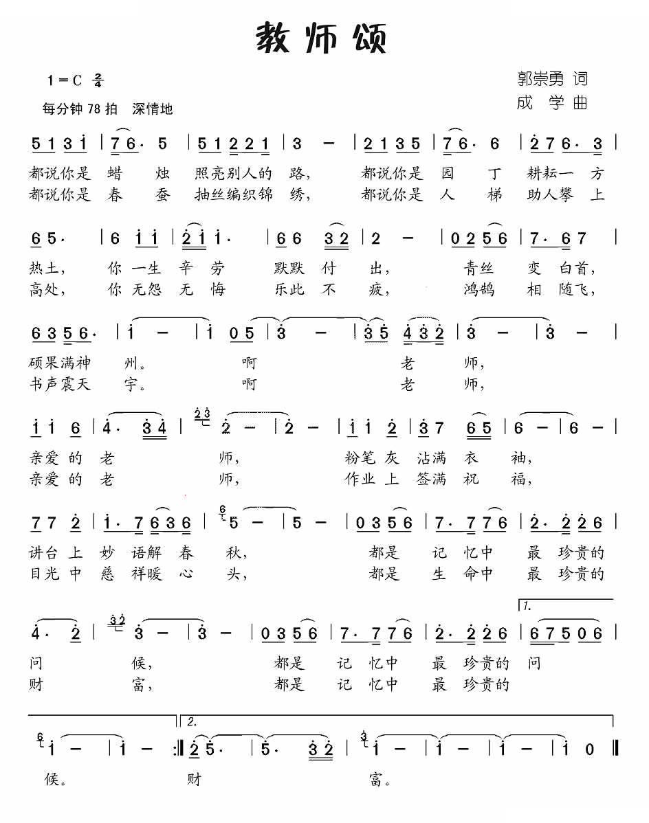 教师颂