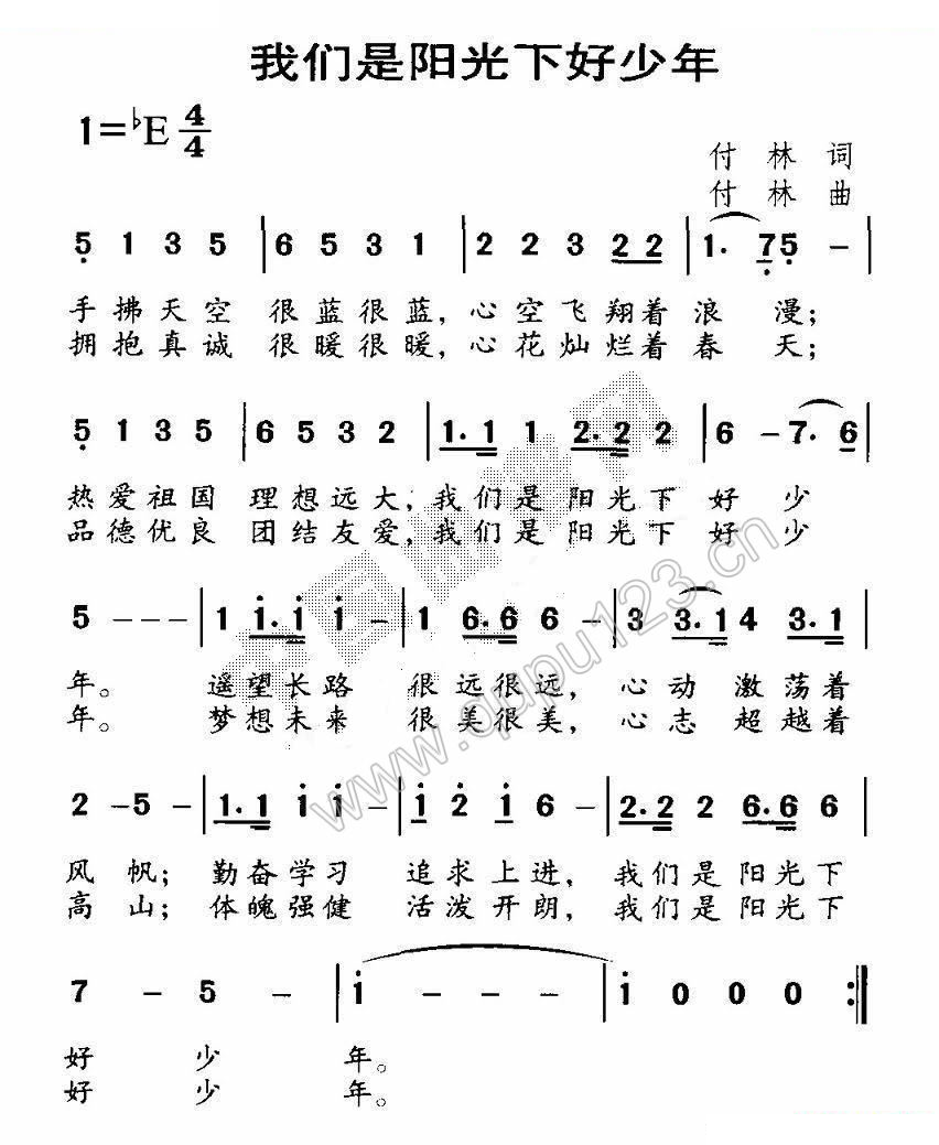 我们是阳光下的好少年