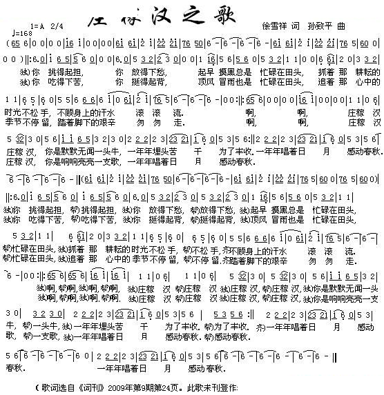 庄稼汉之歌