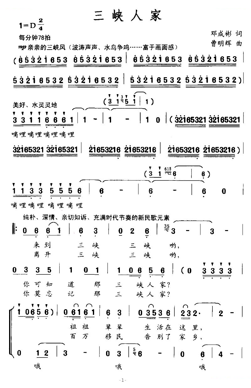 三峡人家（邓成彬词 曹明辉曲）