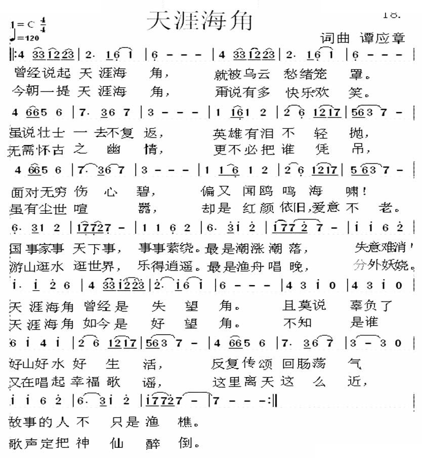 天涯海角（谭应章词曲） 