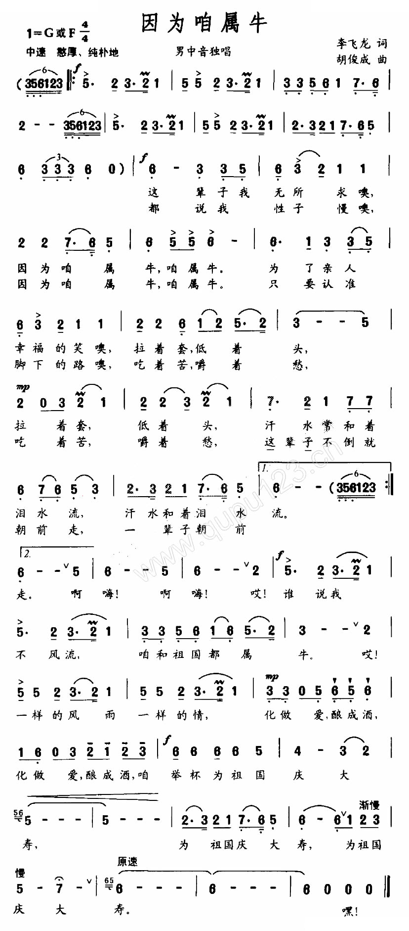 因为咱属牛