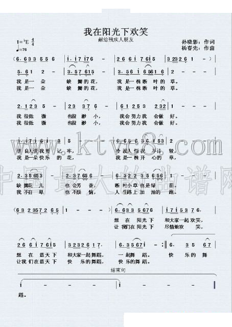 我在阳光下欢笑 