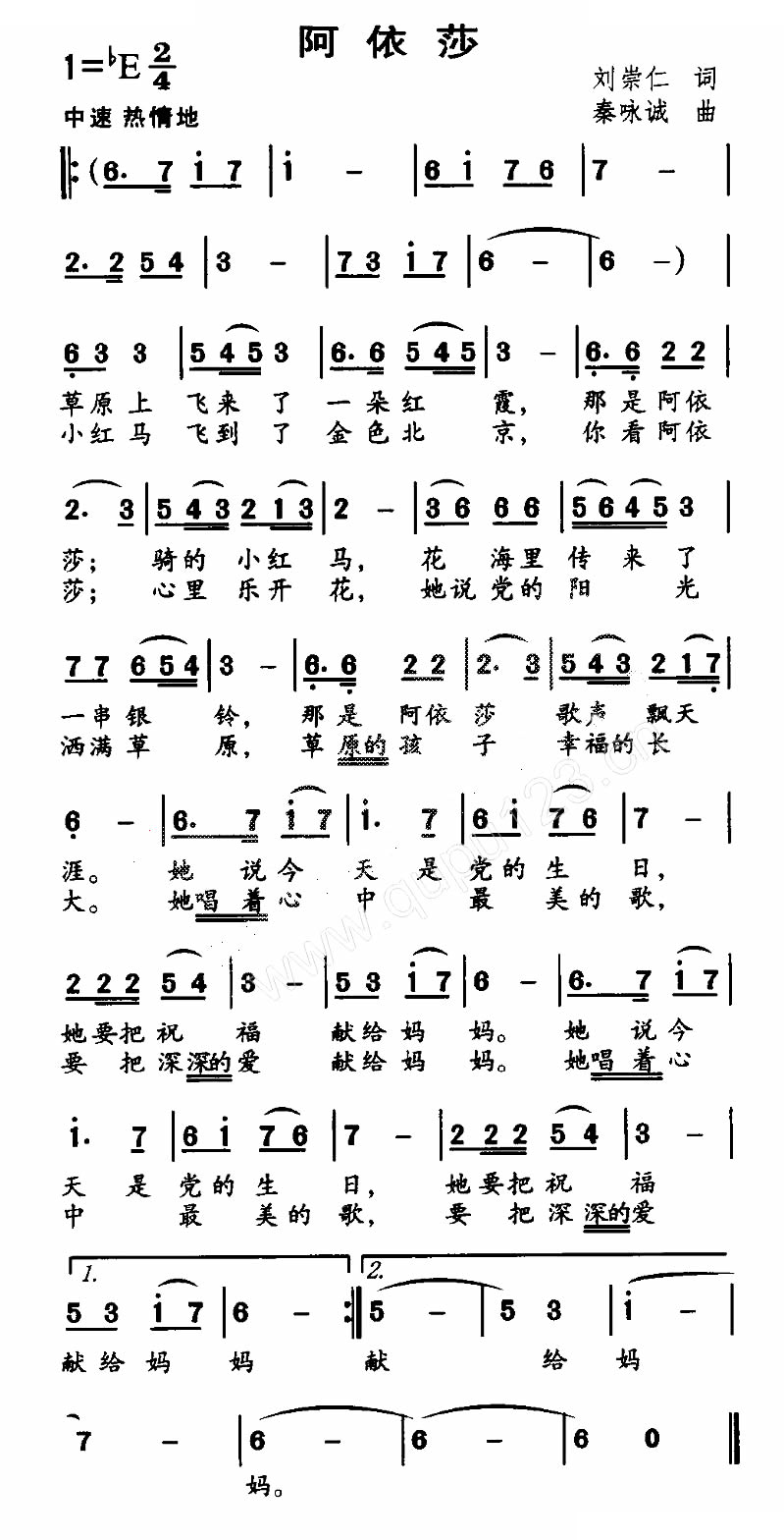 阿依沙