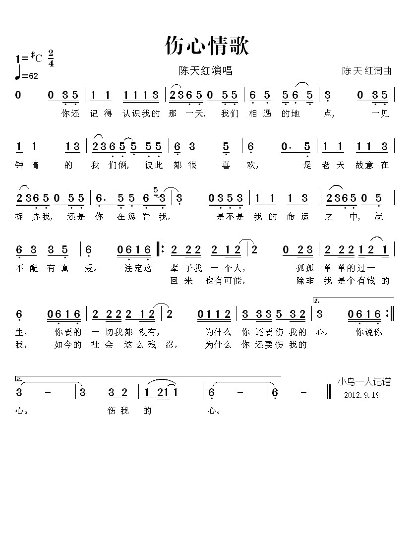 伤心情歌