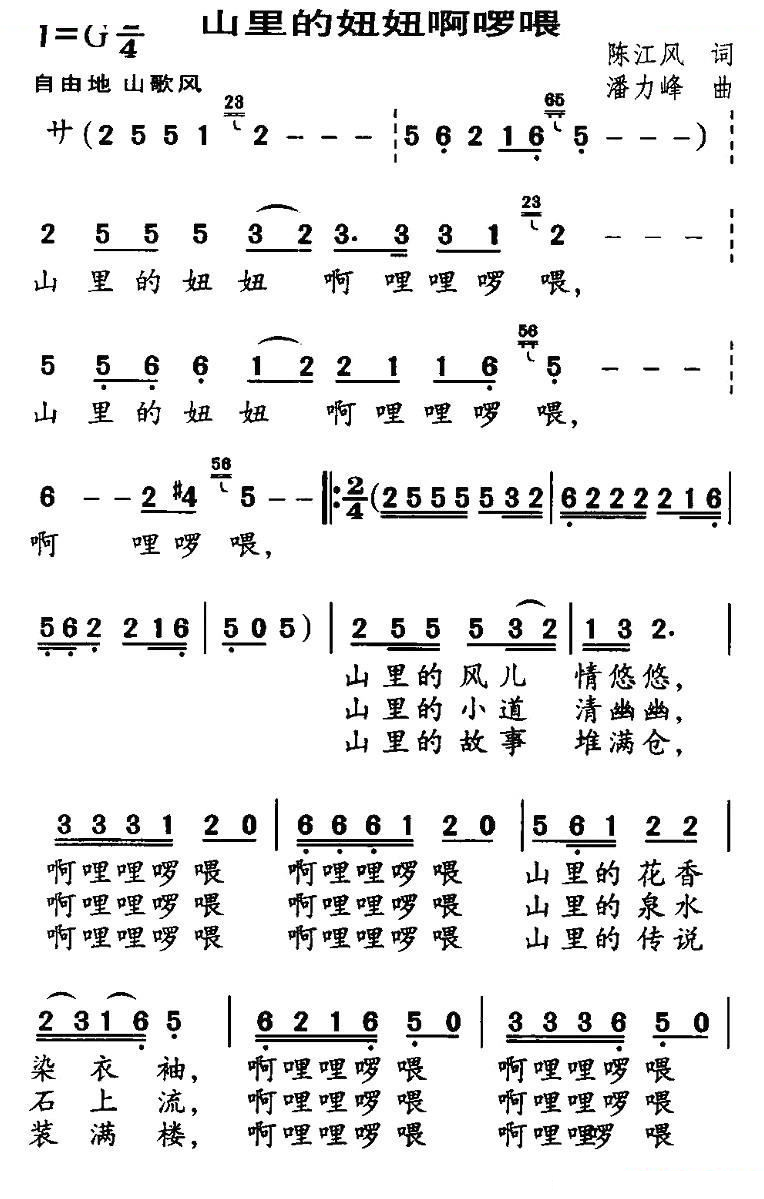 山里的妞妞啊啰喂