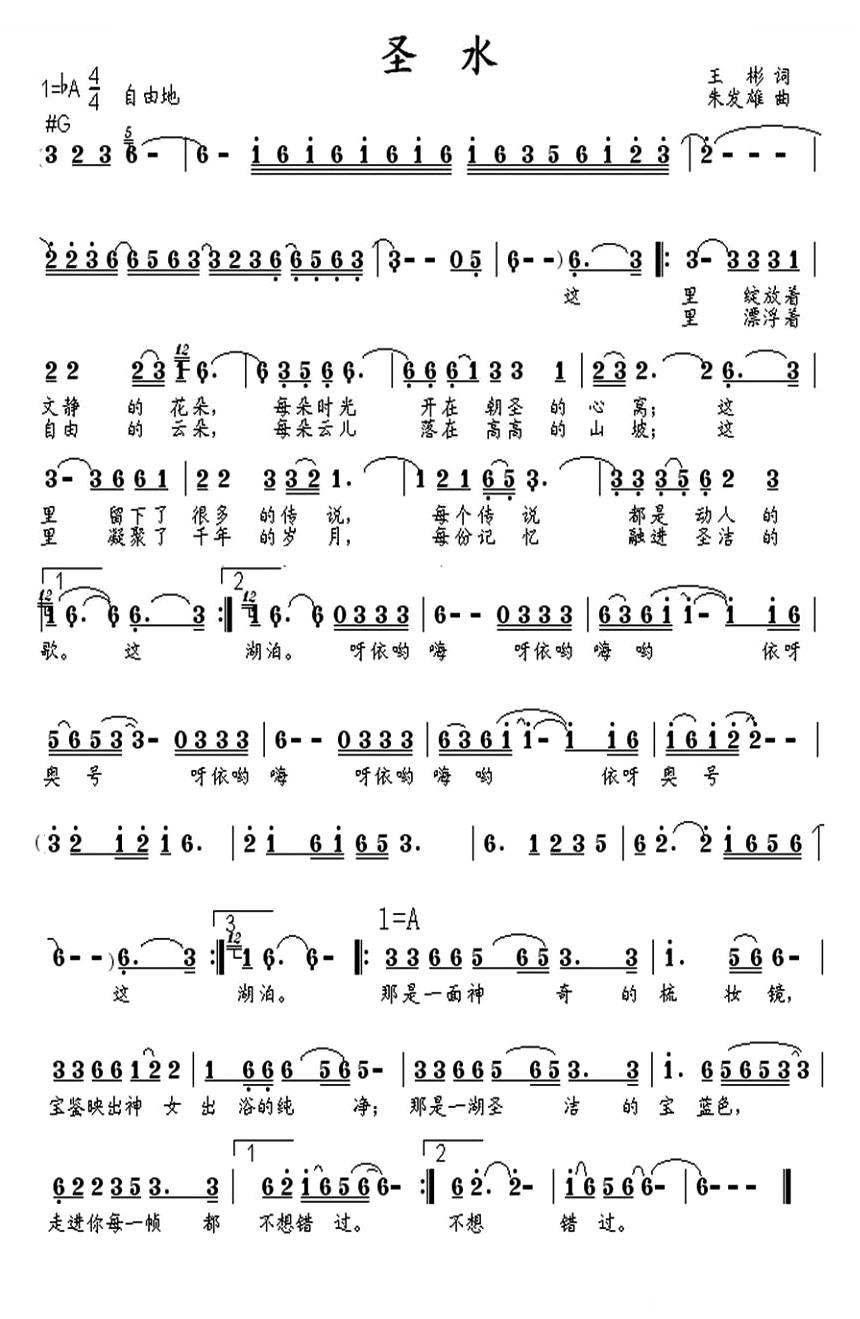 圣水（王彬词 朱发雄曲）