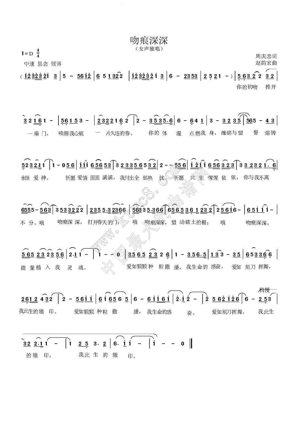 吻痕深深 