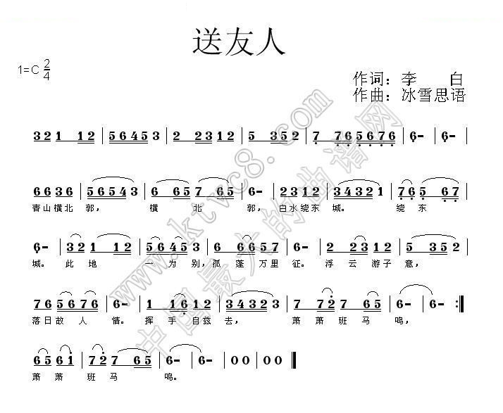 送友人 